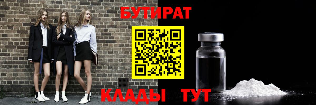 Бутират вода Сертолово