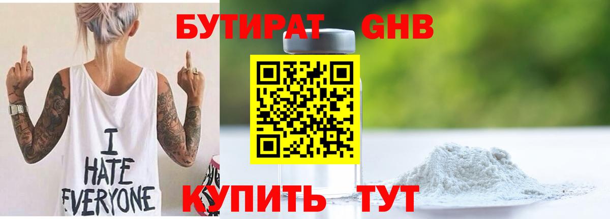Бутират 1.4BDO  Вход с VPN  Сертолово 