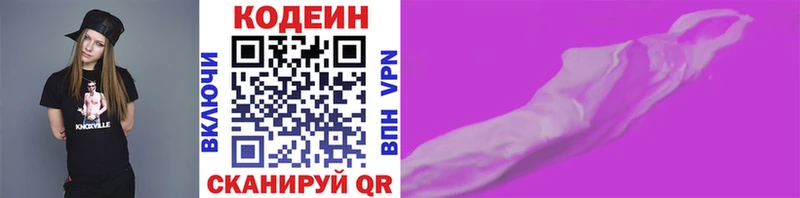 Codein Purple Drank  где можно купить   Сертолово 
