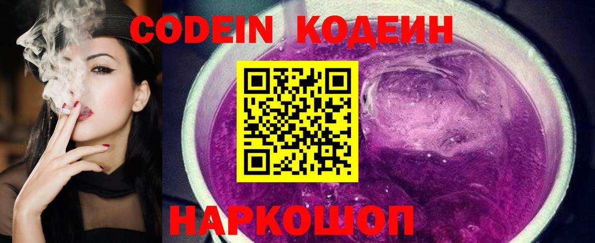 Кодеин напиток Lean (лин) Сертолово