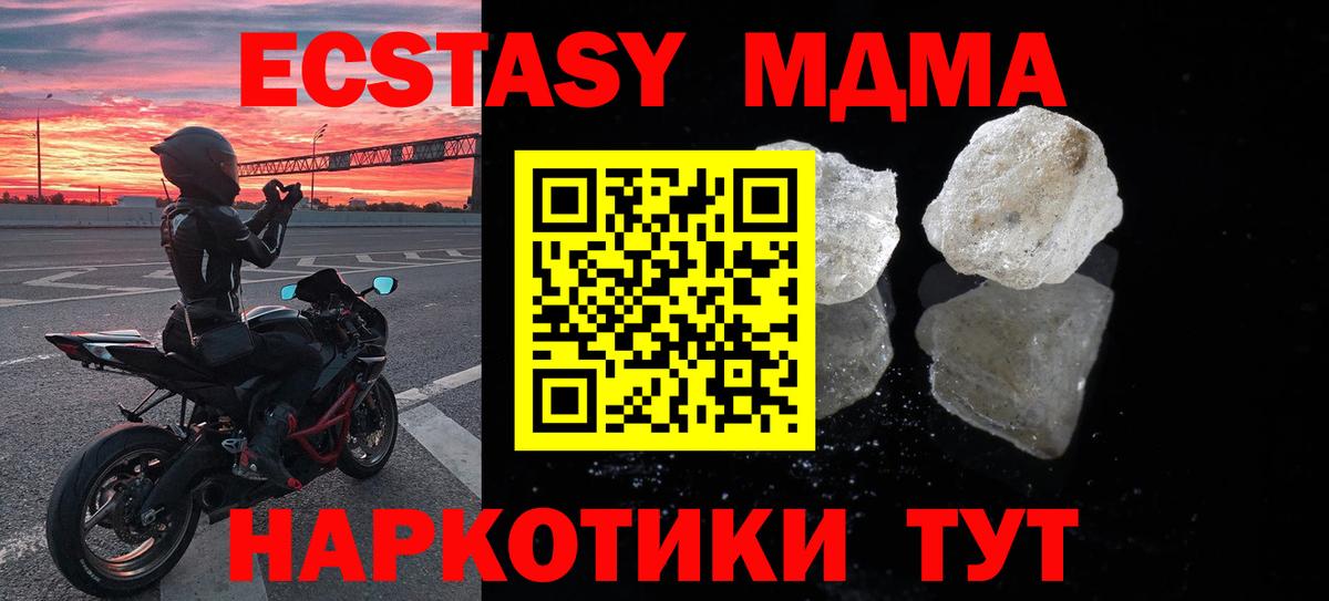 MDMA кристаллы Сертолово