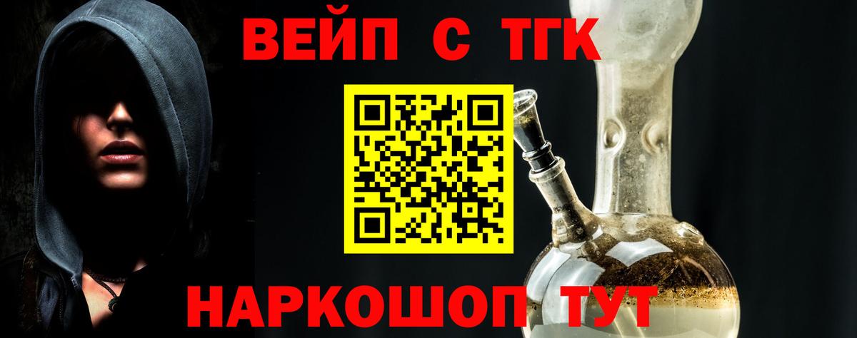 ТГК вейп с тгк  ОМГ ОМГ ссылки  где купить   Сертолово  Вход с VPN 